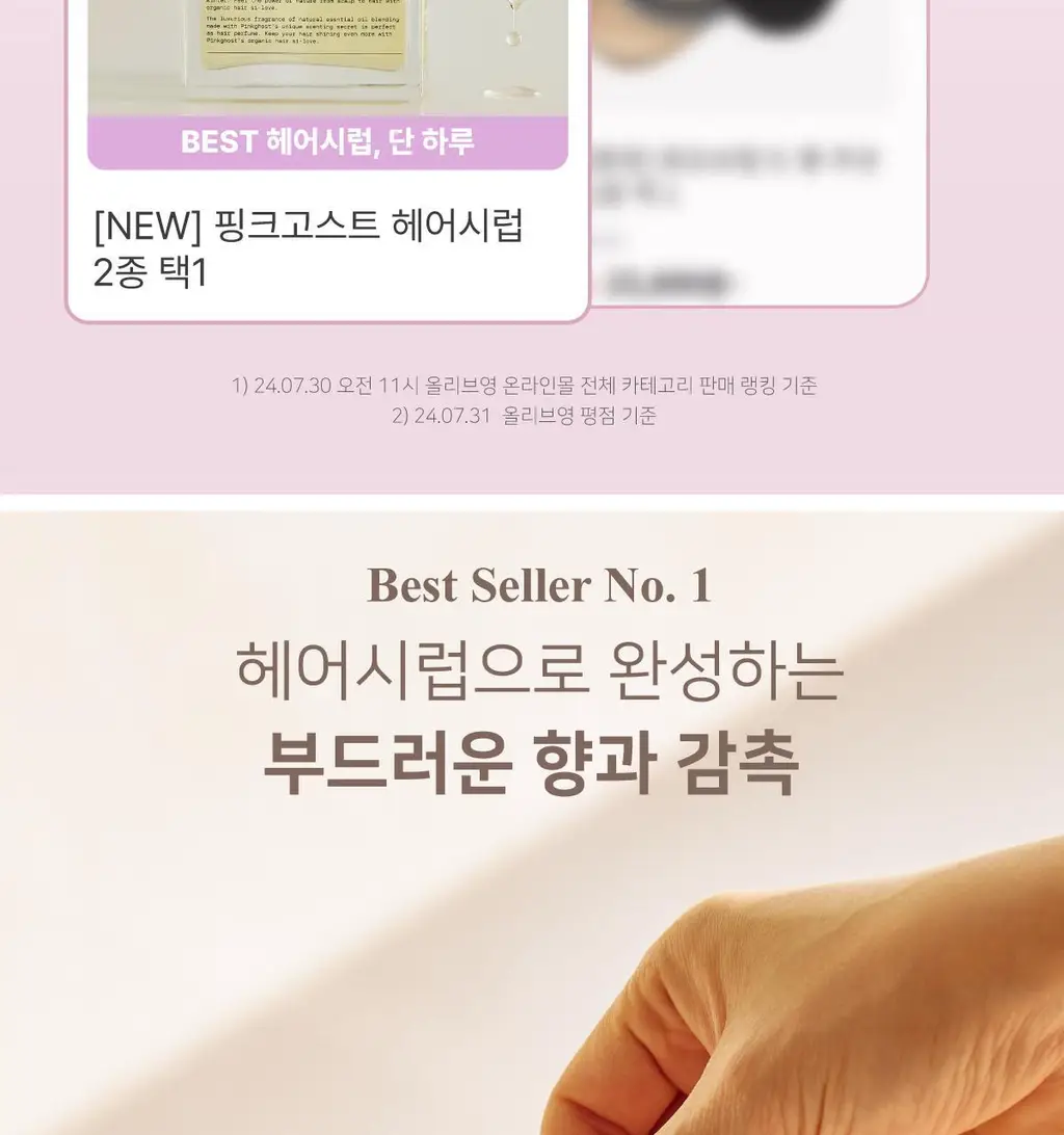 [열보호] 핑크고스트 헤어시럽 2종 택1 상세페이지 3